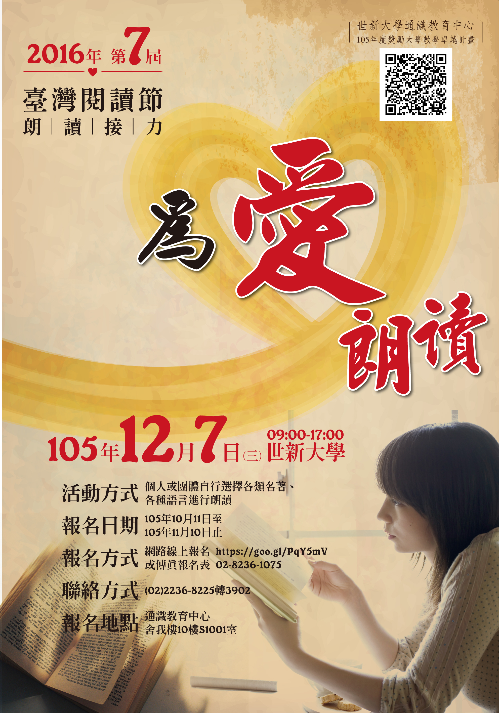 2016為愛朗讀海報-D-3(定稿)-70x100cm