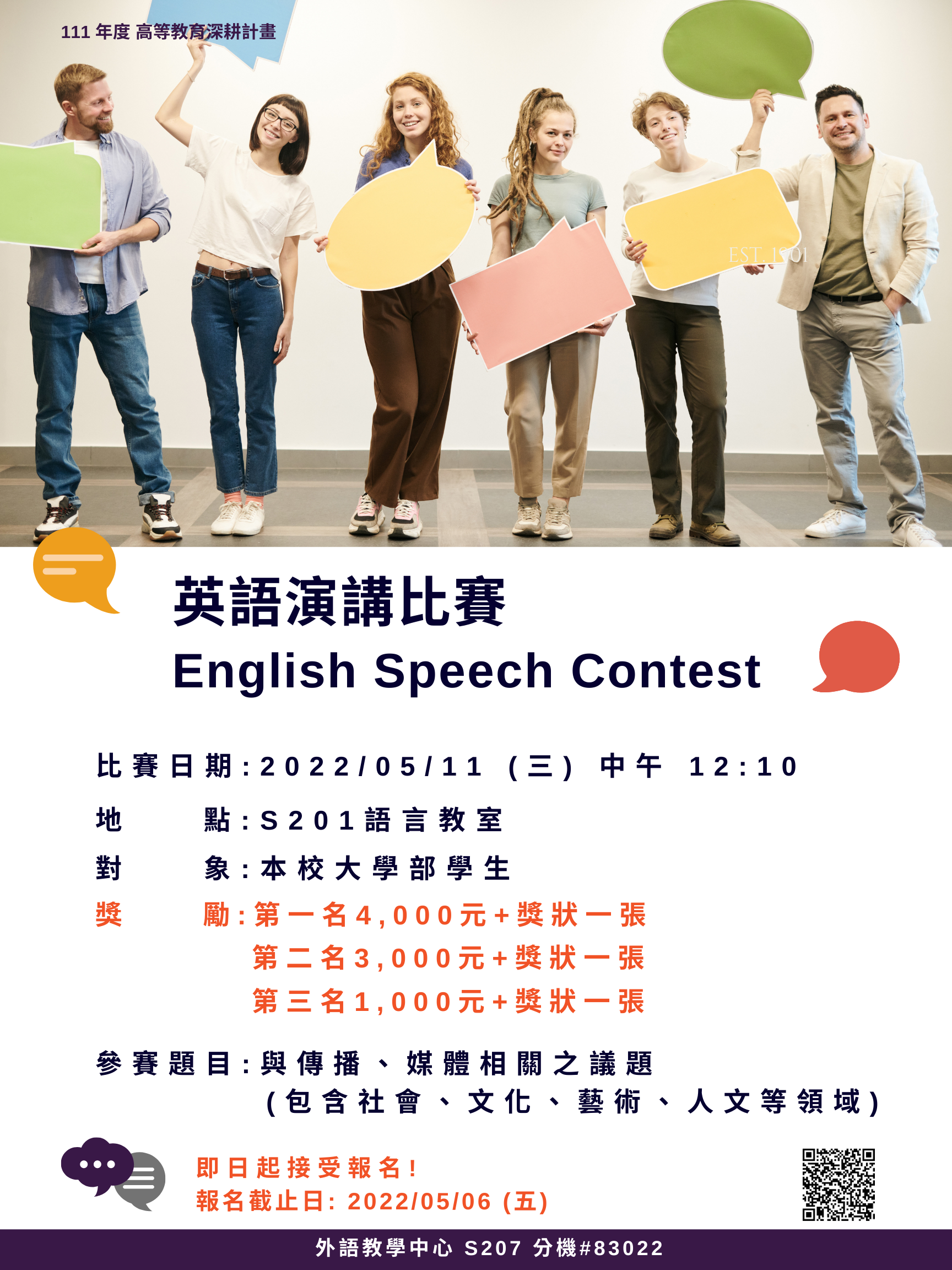 22英語演講比賽 世新大學外語教學中心 22英語演講比賽 世新大學外語教學中心