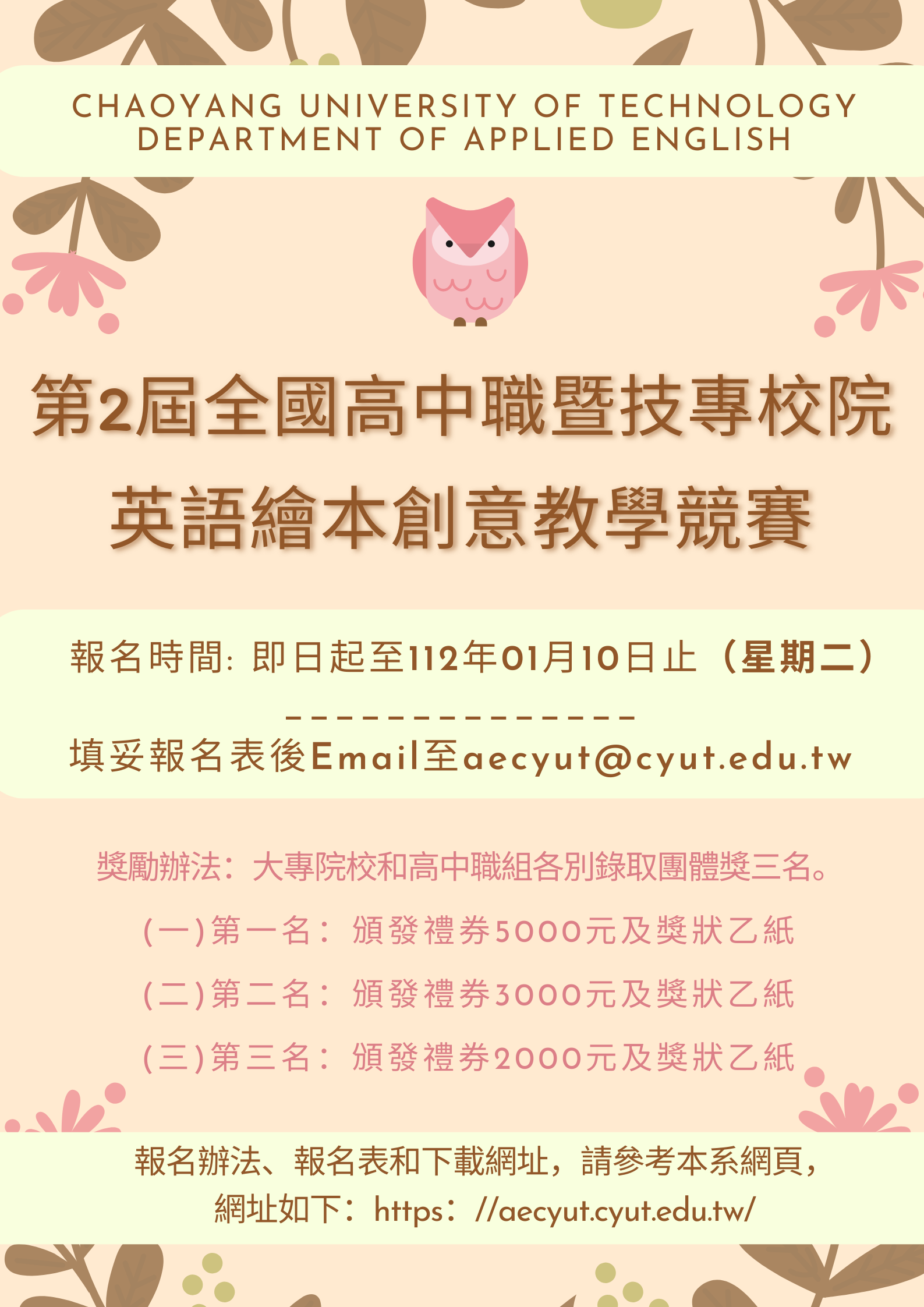 第2屆全國高中職暨技專校院英語繪本創意教學競賽 世新大學英語暨傳播應用學系 第2屆全國高中職暨技專校院英語繪本創意教學競賽 世新大學英語暨傳播應用學系