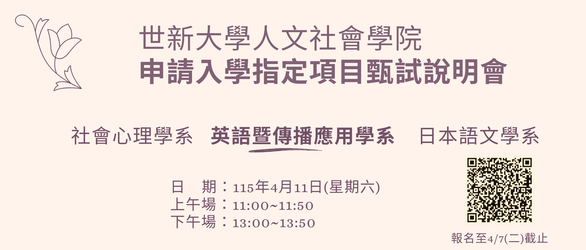 115學年度申請入學指定項目甄試說明會