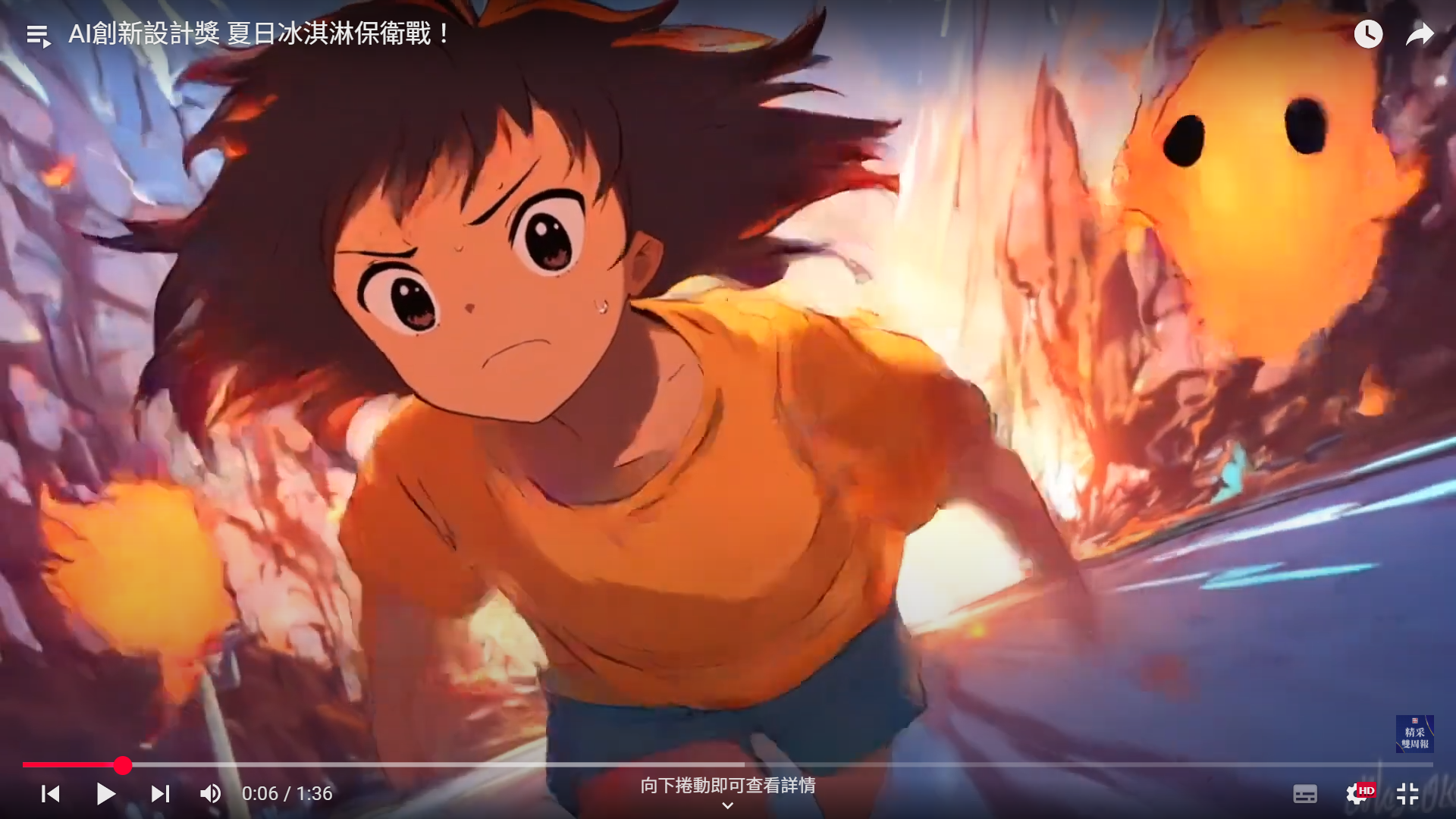 資傳系朱先宇得獎作品《夏日冰淇淋保衛戰！》"