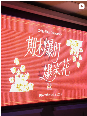 【系學會】聖誕節電影之夜回顧影片！"