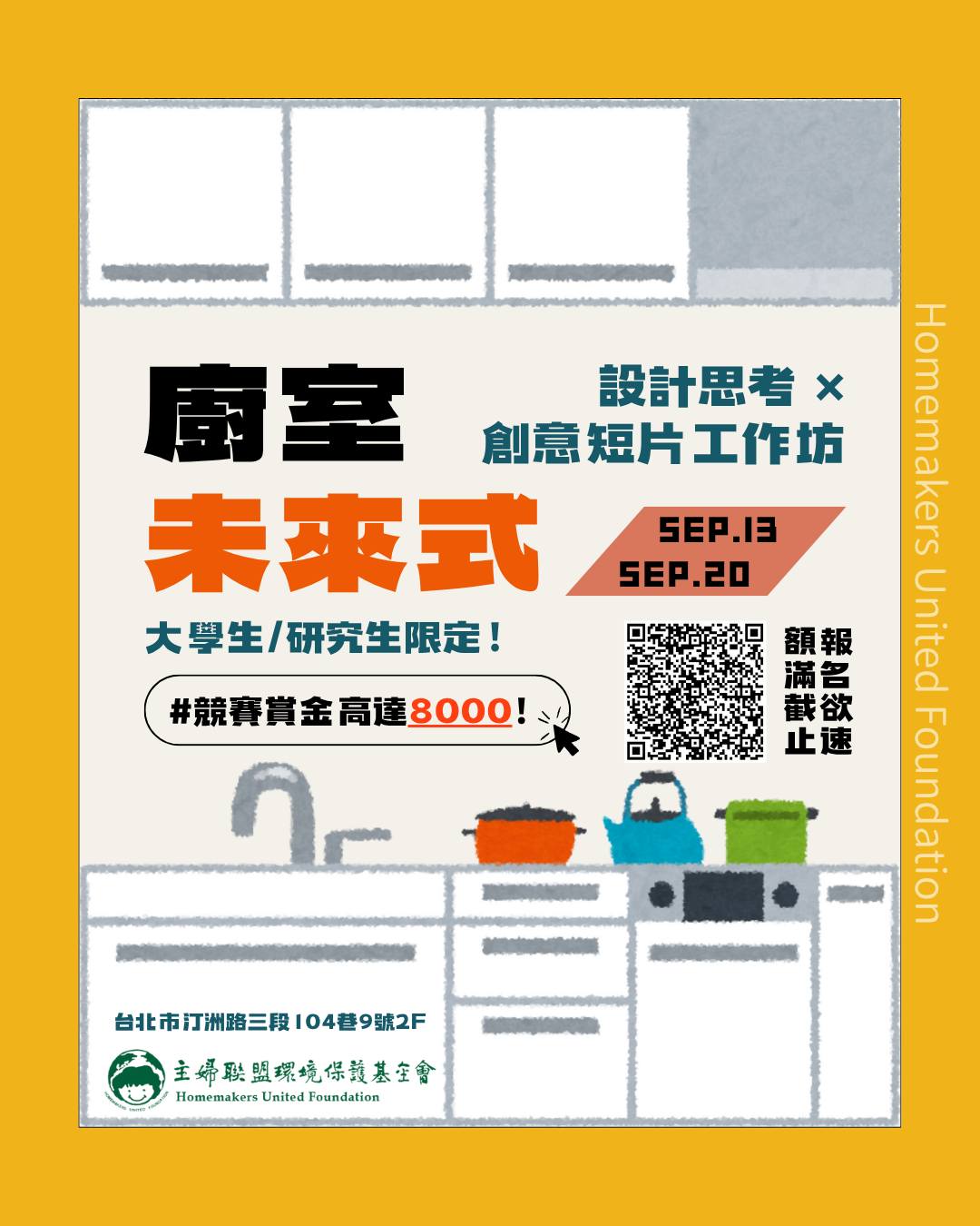 🌱「廚室未來式：設計思考x創意短片工作坊」🌱