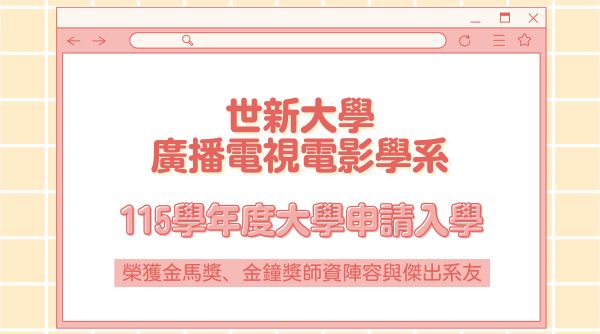 114大學申請入學指定項目準備指引